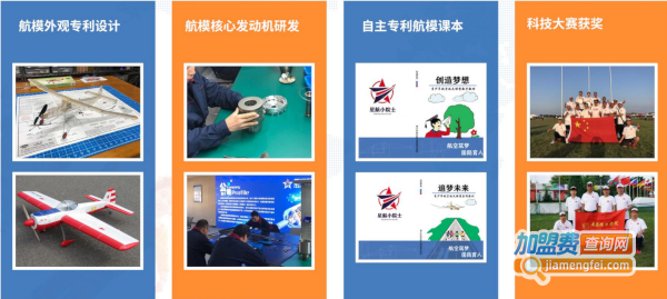 星航小院士加盟