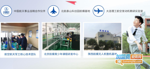 星航小院士加盟