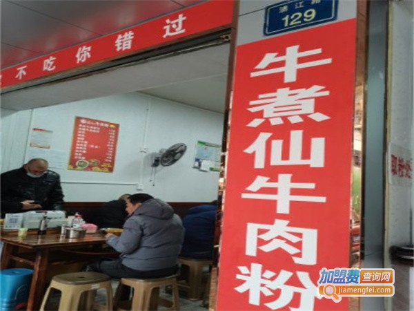牛煮仙牛肉粉加盟