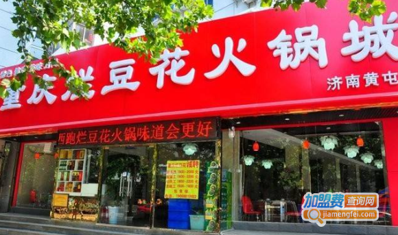 重庆烂豆花火锅加盟费