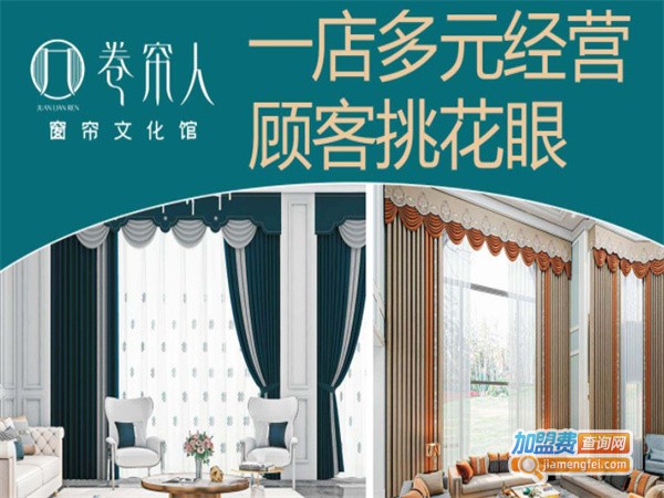 卷帘人窗帘加盟费