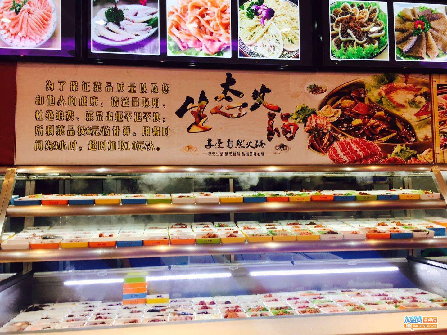 嘴嘴香自助涮烤加盟费