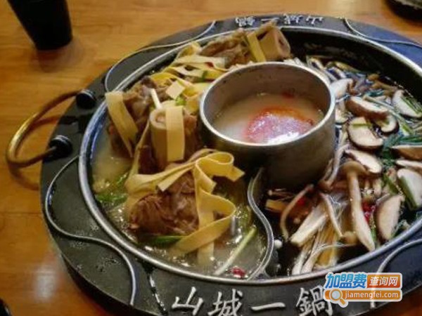 山城一锅加盟费