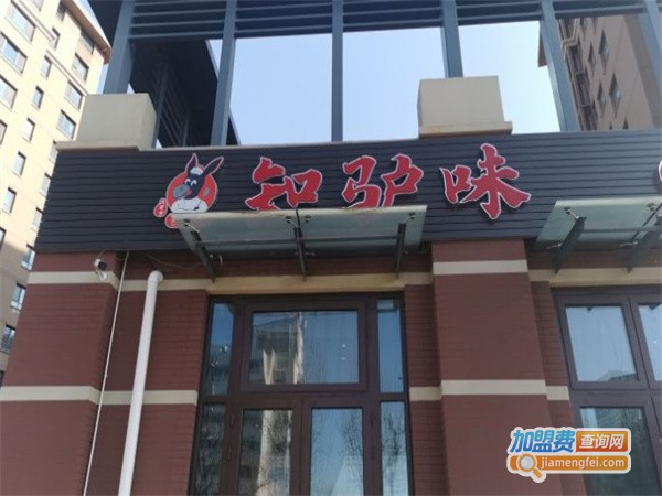 知驴味驴肉火烧加盟费