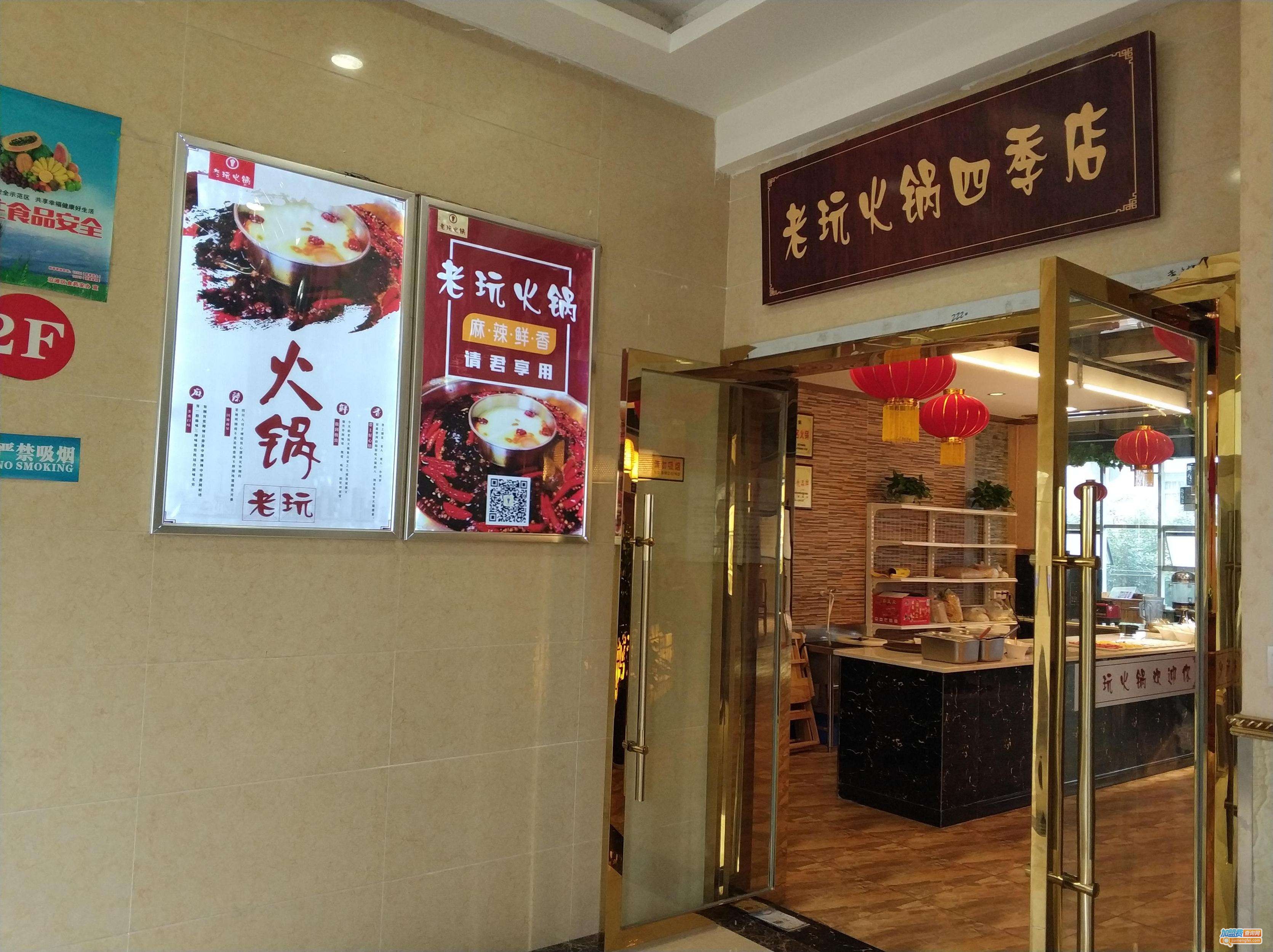 老玩火锅