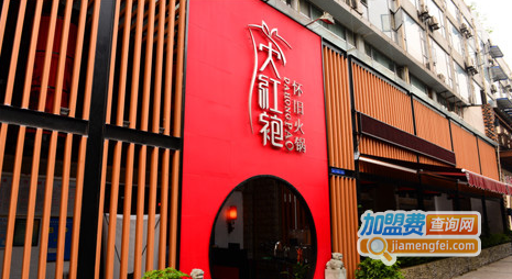 大红袍火锅加盟费
