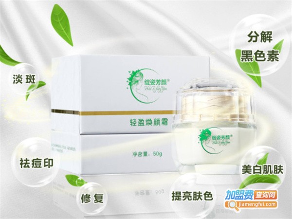 绽姿芳颜加盟费