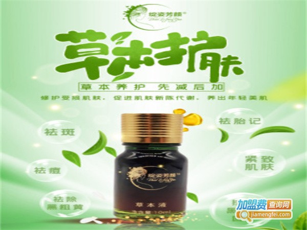 绽姿芳颜加盟费