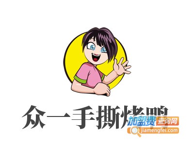 众一手撕烤鸭