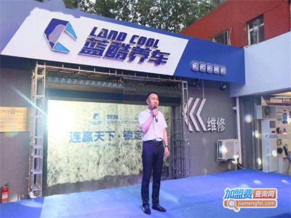 蓝酷养车加盟费