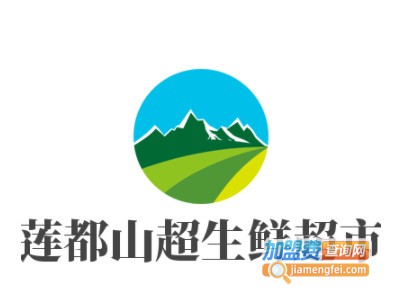 莲都山超生鲜超市