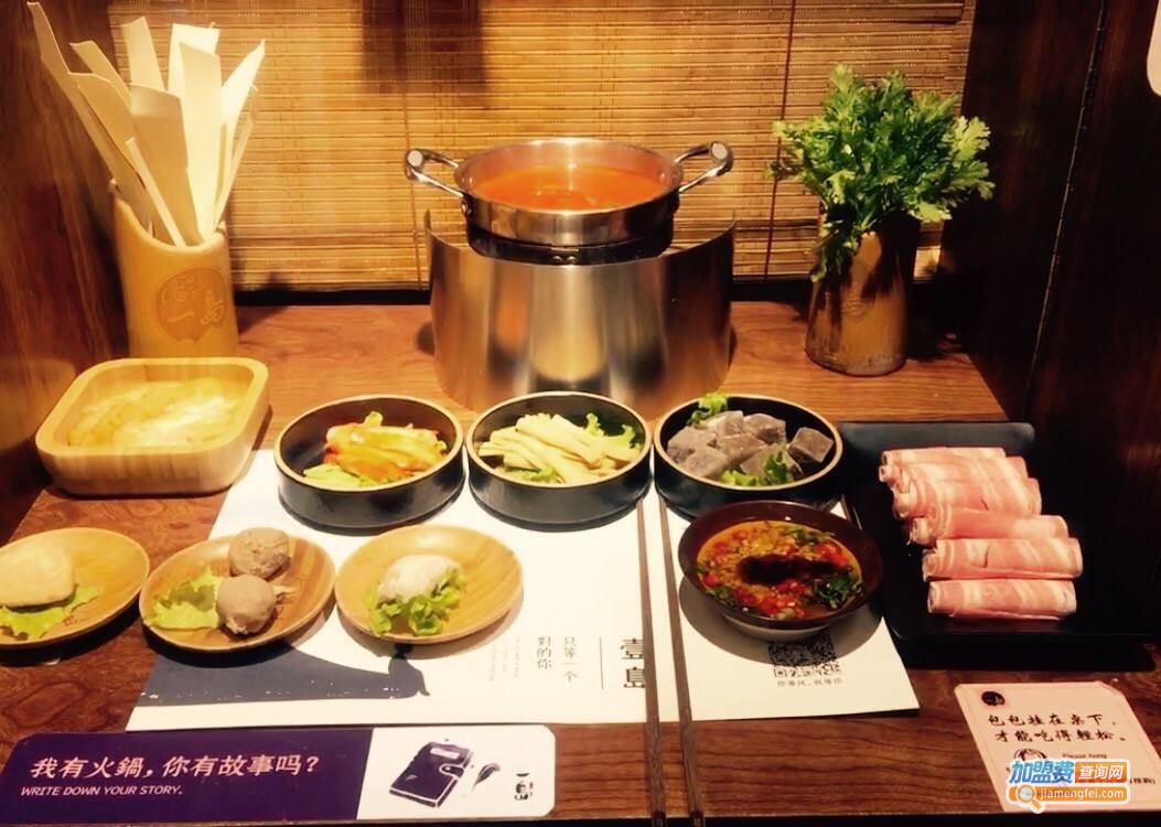 一岛私房火锅加盟费
