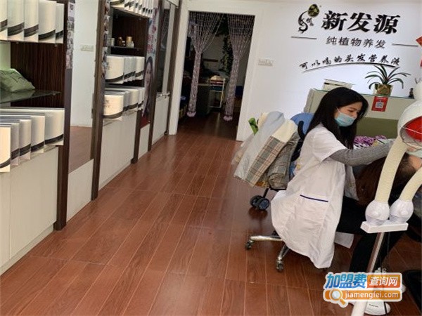 新发源养发馆加盟费