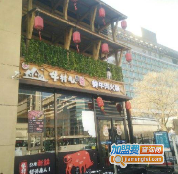 牛村来人加盟费