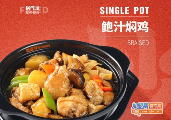 易盒鲜单锅现炒加盟费