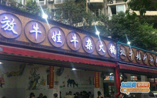 放牛娃全牛火锅加盟费