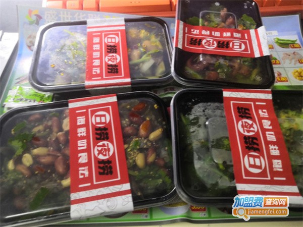 日捞夜捞 ·凉拌海鲜加盟费