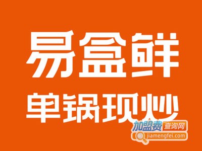 易盒鲜单锅现炒加盟费