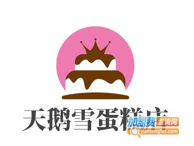 天鹅雪蛋糕店加盟费