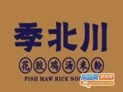 季北川花胶鸡汤米粉加盟费