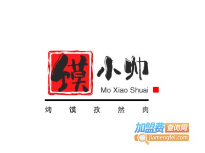 馍小帅·烤馍孜然肉