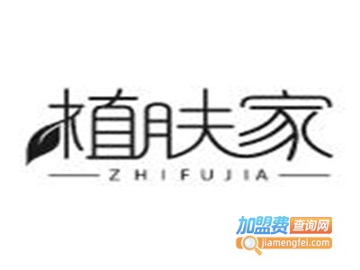植肤家护肤