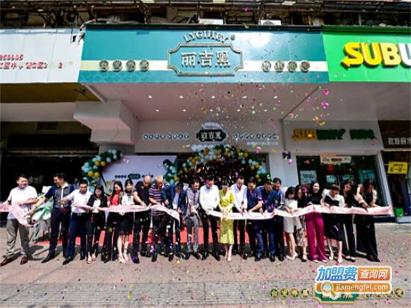 丽吉黑白发转黑加盟_加盟丽吉黑白发转黑真的很赚很赚钱！