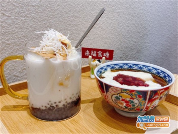 来福食糖加盟费