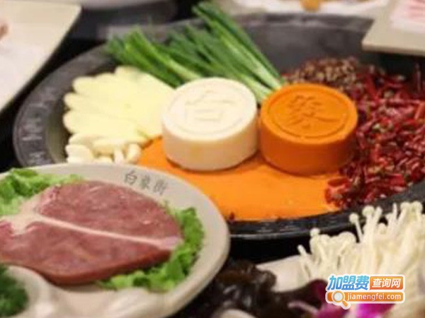 白象街老火锅加盟费