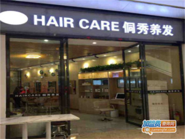 侗秀养发馆加盟费