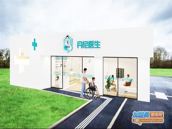 丹尼医生加盟费