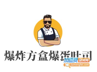 ***方盒爆蛋吐司加盟费