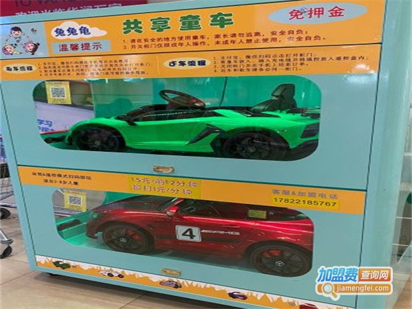 兔兔龟共享童车加盟费
