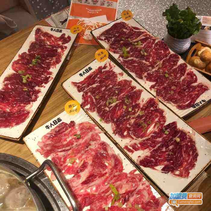 牛人日志鲜牛肉骨汤火锅加盟费