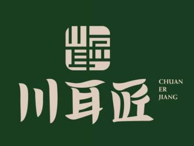 川耳匠采耳