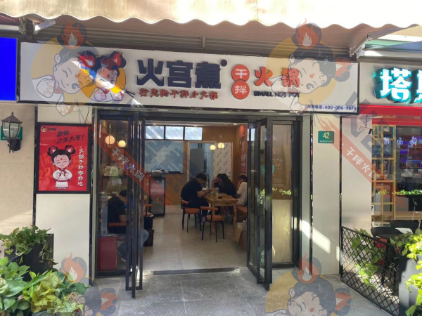 火宫煮盘盘麻辣烫加盟