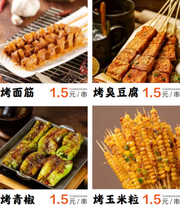 烧烤研究所加盟