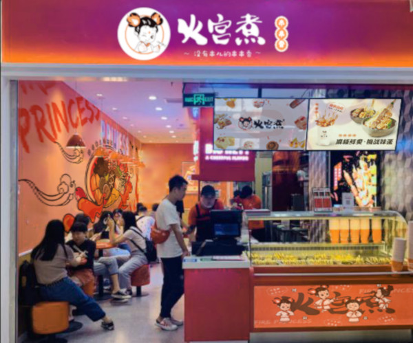 火宫煮盘盘麻辣烫加盟