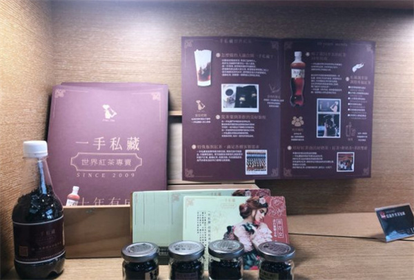 一手私藏世界红茶加盟