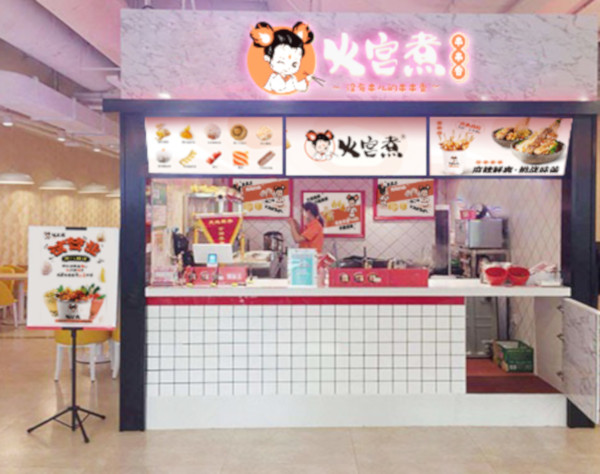 火宫煮盘盘麻辣烫加盟