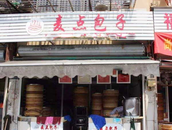 模范麦点包子加盟费