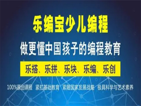 乐编宝少儿编程加盟