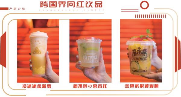 烧本烧烤肉加盟