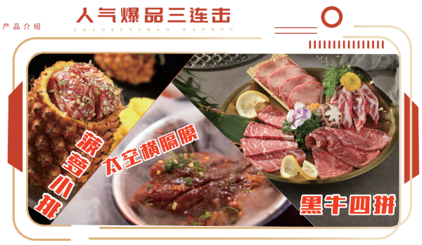 烧本烧烤肉加盟