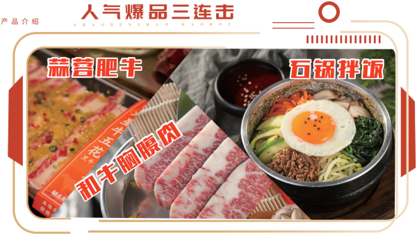 烧本烧烤肉加盟