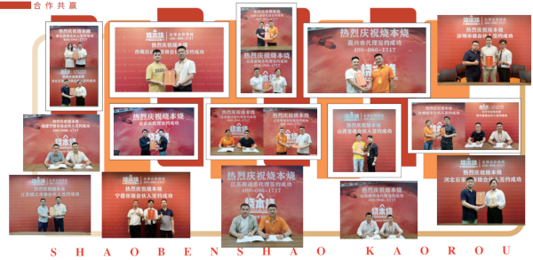 烧本烧烤肉加盟