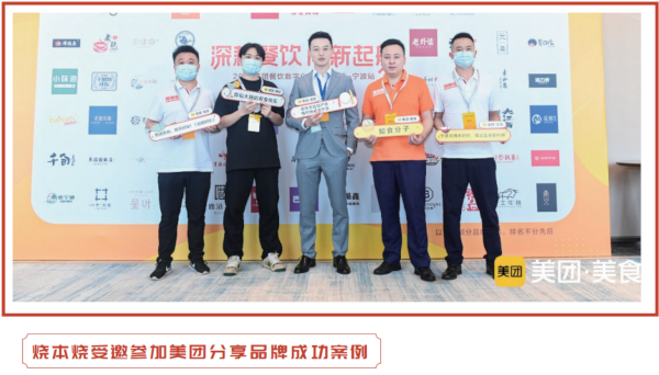 烧本烧烤肉加盟