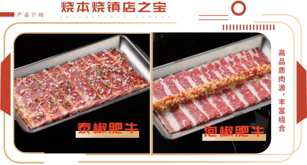 烧本烧烤肉加盟