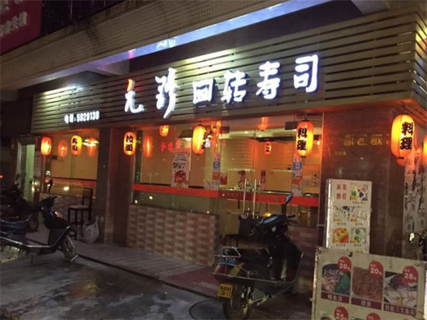 元野回转寿司加盟