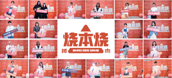 烧本烧烤肉加盟